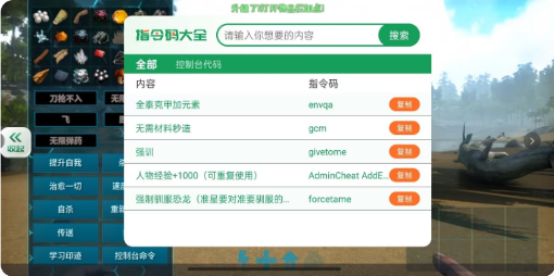 方舟終極內(nèi)置菜單MOD版