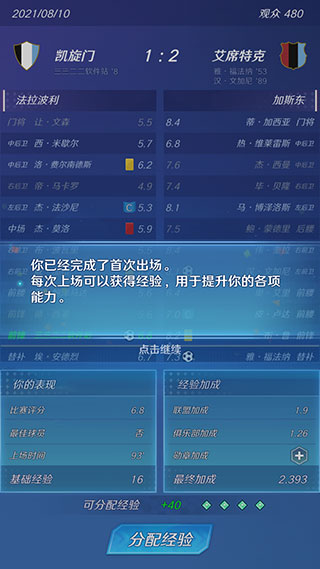 足球巨星崛起折相思版