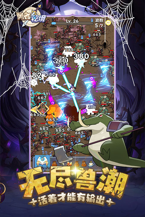 勇者秘境游戲無限內購版
