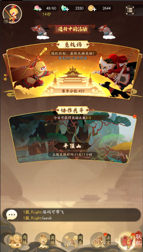 鬧鬧天宮2無限金幣鉆石版