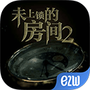 未上鎖的房間2無限提示版