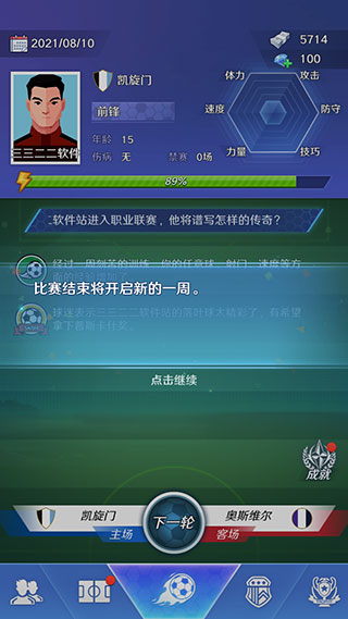 足球巨星崛起折相思版