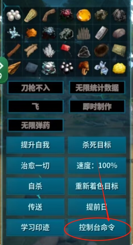 方舟終極內(nèi)置菜單MOD版
