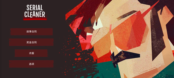 連環清潔工手機版安卓版