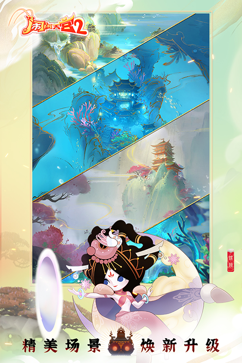 鬧鬧天宮2無限金幣鉆石版