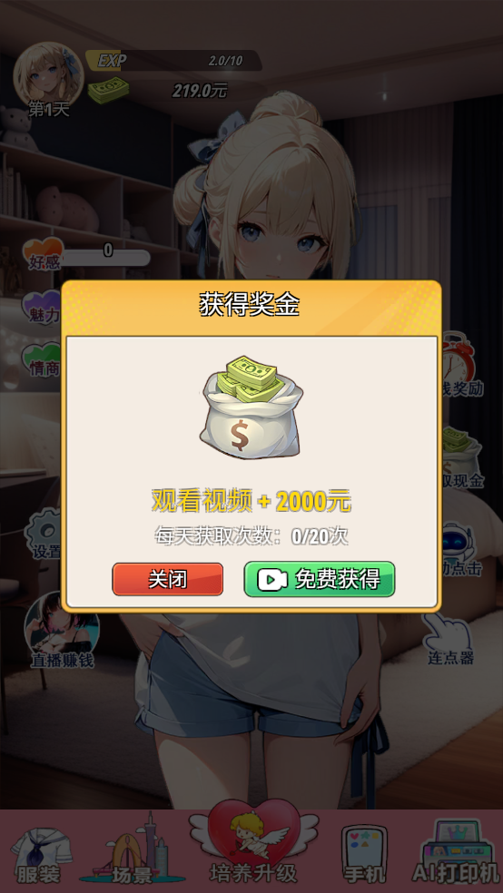我的女友是聲優游戲免廣告
