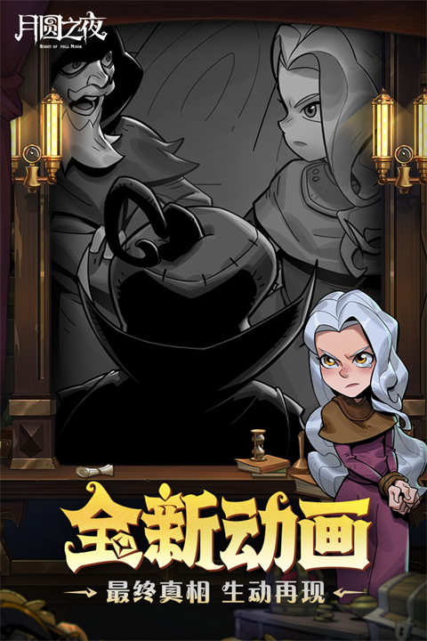 月圓之夜全職業(yè)全DLC版