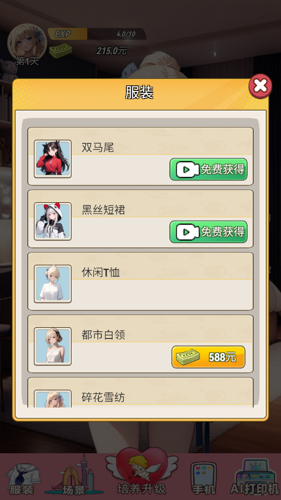 我的女友是聲優游戲免廣告