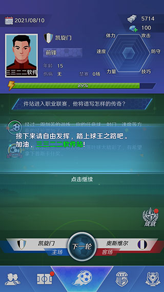 足球巨星崛起折相思版