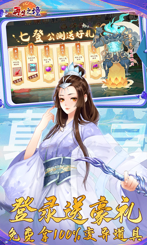 再生之境無限靈玉版