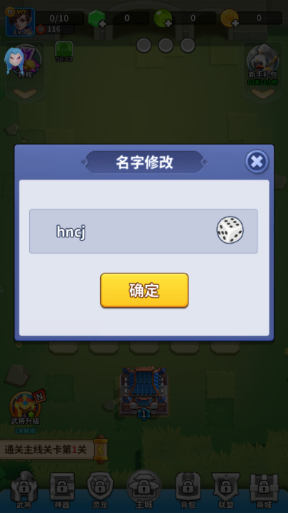 三國小隊內購版