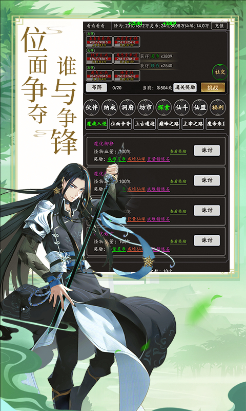 劍氣除魔無(wú)限內(nèi)購(gòu)版