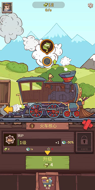 蒸汽火車游戲手機版