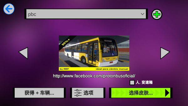 宇通客車模擬器內(nèi)置mod菜單版