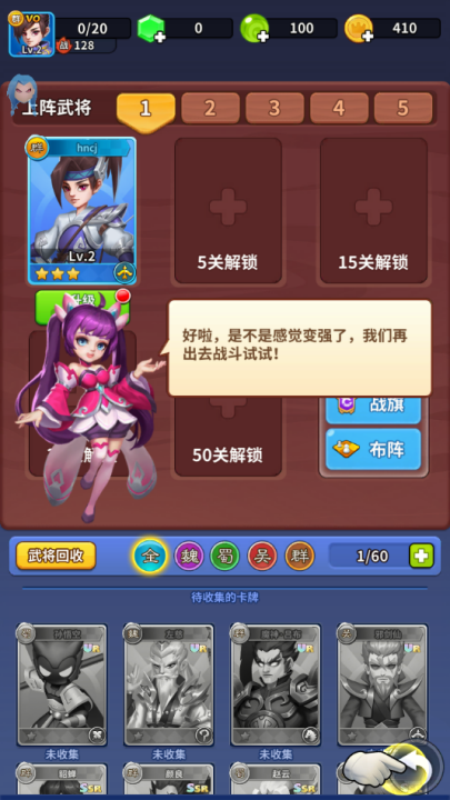 三國小隊內購版