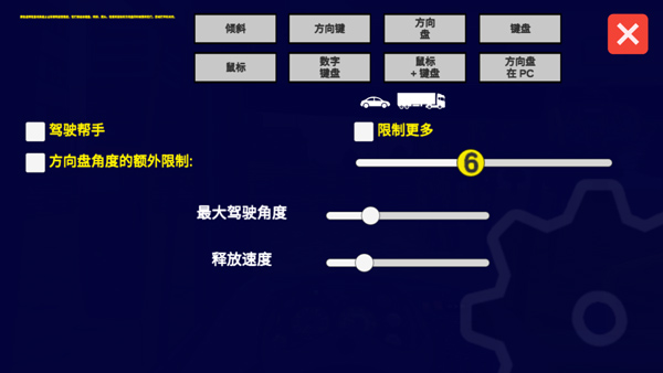 宇通客車模擬器內(nèi)置mod菜單版