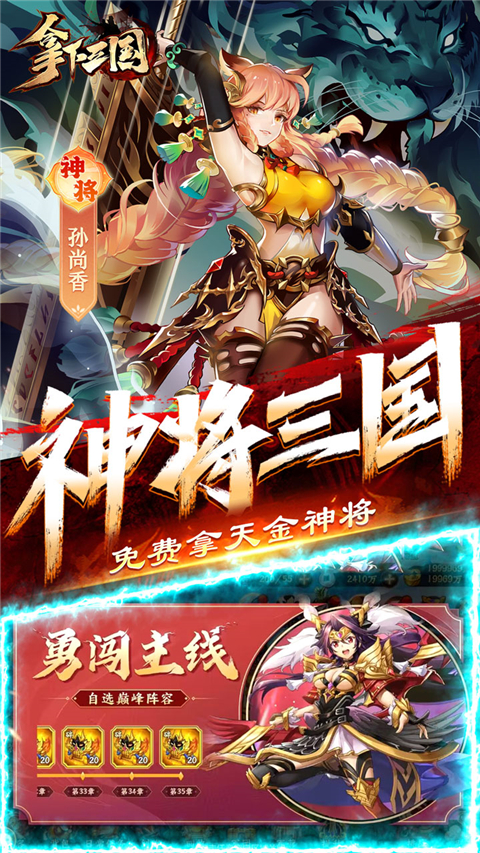 拿下三國0.1折版
