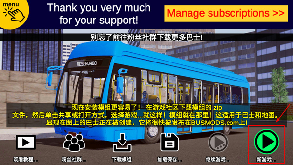 宇通客車模擬器內(nèi)置mod菜單版