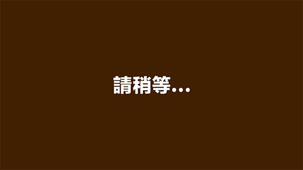蠟筆小新之小幫手大作戰最新版