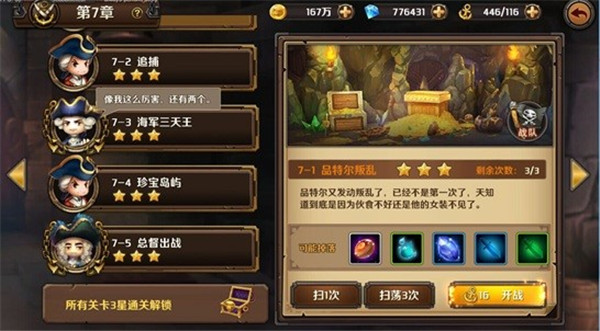加勒比海盜啟航無限鉆石版