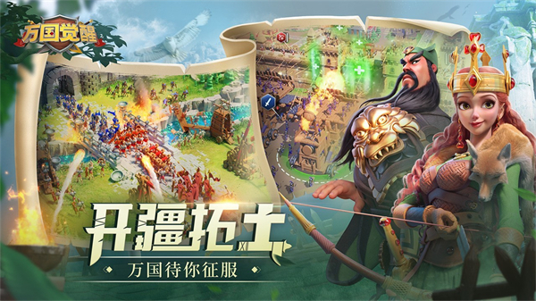 萬國覺醒無限鉆石版