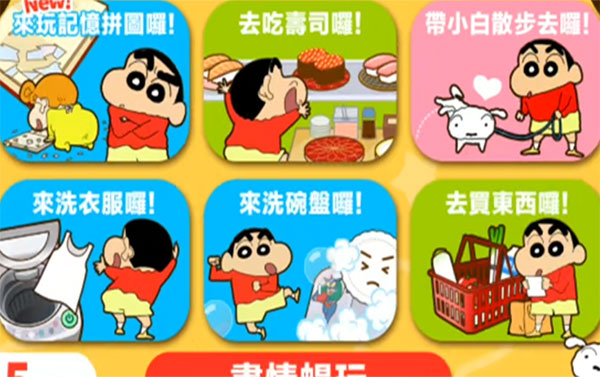蠟筆小新之小幫手大作戰最新版