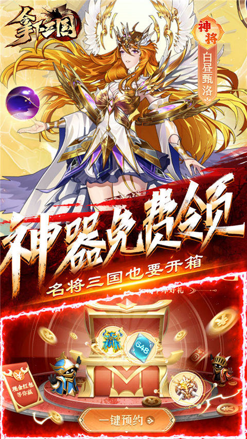 拿下三國0.1折版