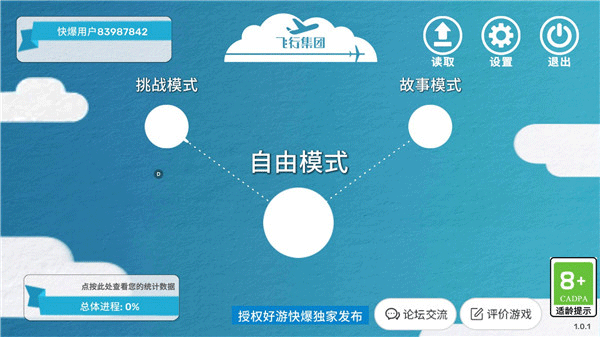 飛行集團無限金幣中文版