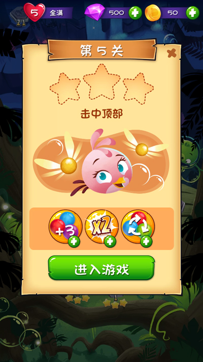 憤怒的小鳥泡泡大戰(zhàn)內(nèi)購(gòu)版