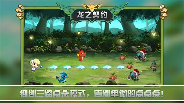 龍之契約免內購版