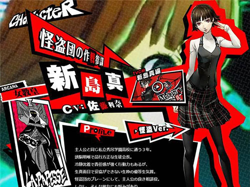 女神異聞錄5手游中文版