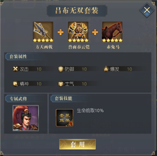 三國呂布傳說安卓版