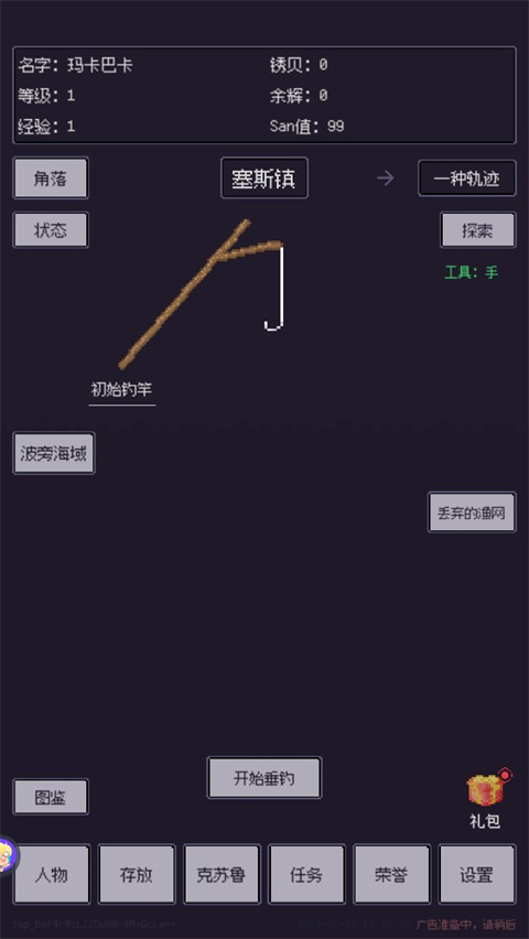 釣海2內置MOD菜單