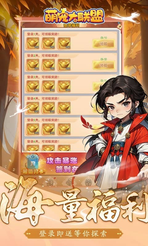 萌寵大聯(lián)盟無限金幣鉆石版