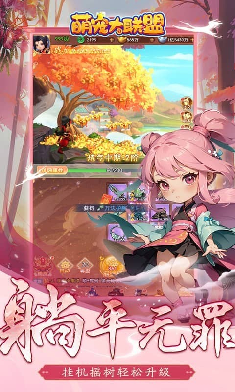 萌寵大聯(lián)盟無限金幣鉆石版