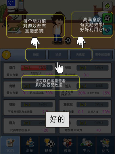 足球明星經(jīng)理VIP內(nèi)置菜單