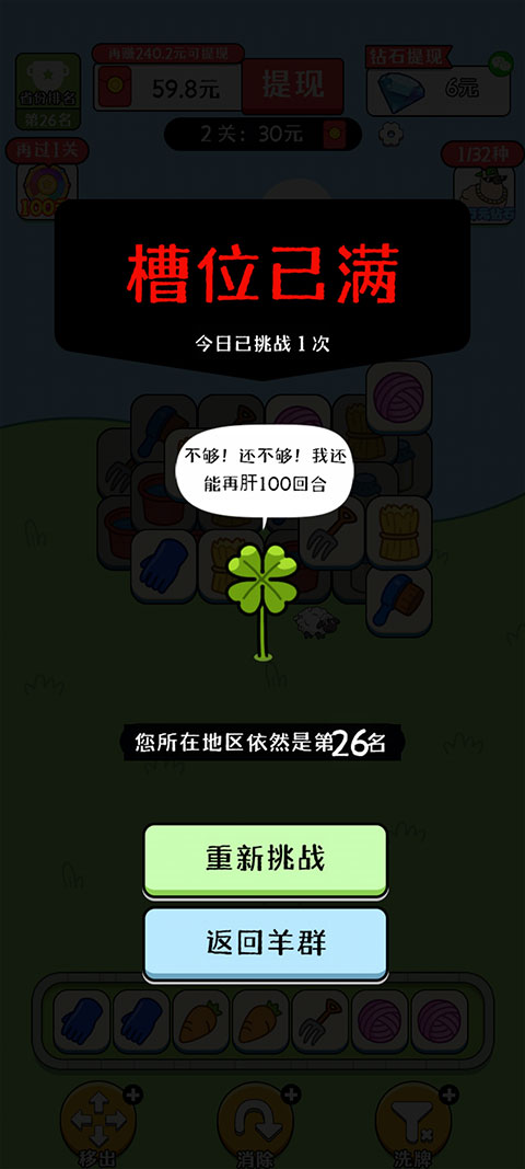 歡樂農場紅包版