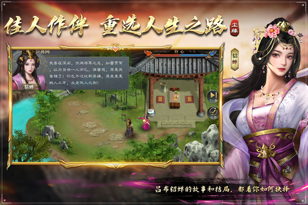 三國呂布傳說安卓版