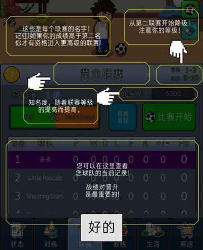 足球明星經(jīng)理VIP內(nèi)置菜單