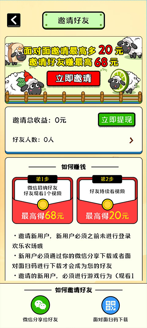 歡樂農場紅包版