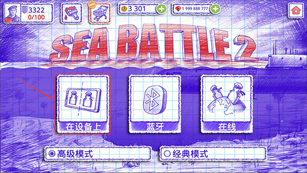 海戰2中文版