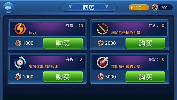 桌球大師挑戰賽中文免廣告版