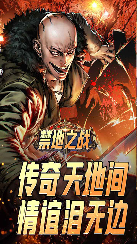 禁地之戰內購版免費版