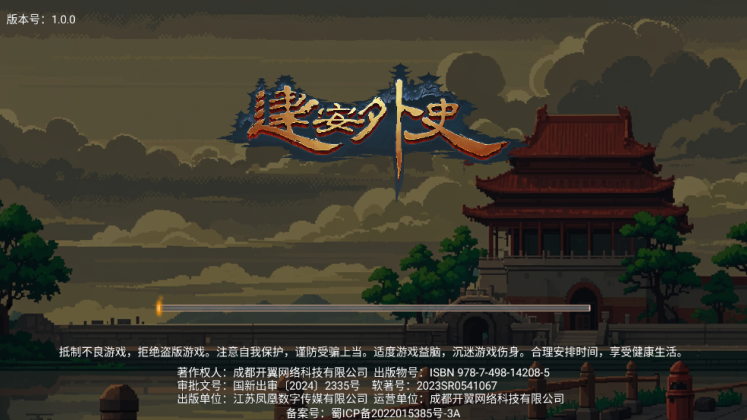 建安外史內置菜單版