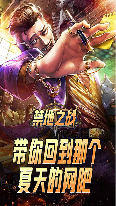 禁地之戰內購版免費版