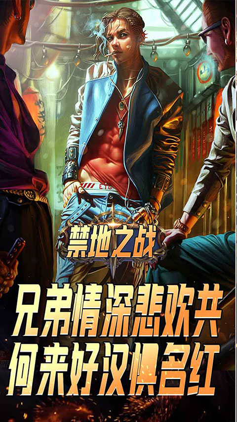 禁地之戰內購版免費版