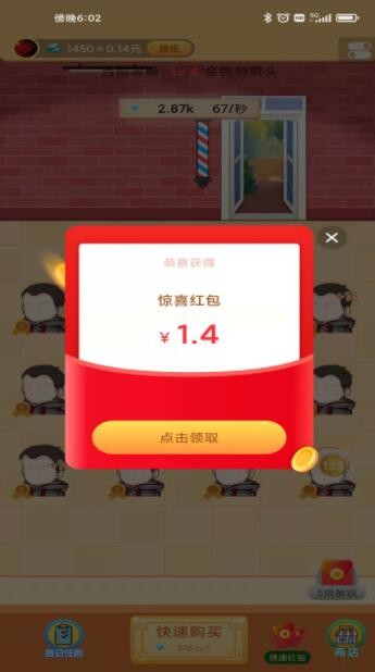 超強(qiáng)理發(fā)店紅包版