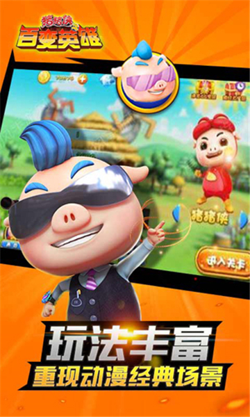 豬豬俠之百變英雄免費解鎖版