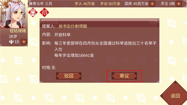 女帝的日常無限靈玉無限精力
