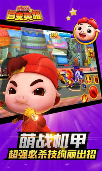 豬豬俠之百變英雄免費解鎖版
